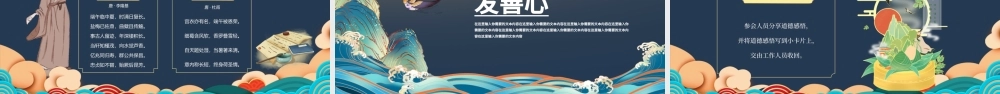 2022端午节道德讲堂PPT中国风端午节知识宣讲课件模板.pptx
