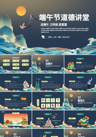 2022端午节道德讲堂PPT中国风端午节知识宣讲课件模板.pptx