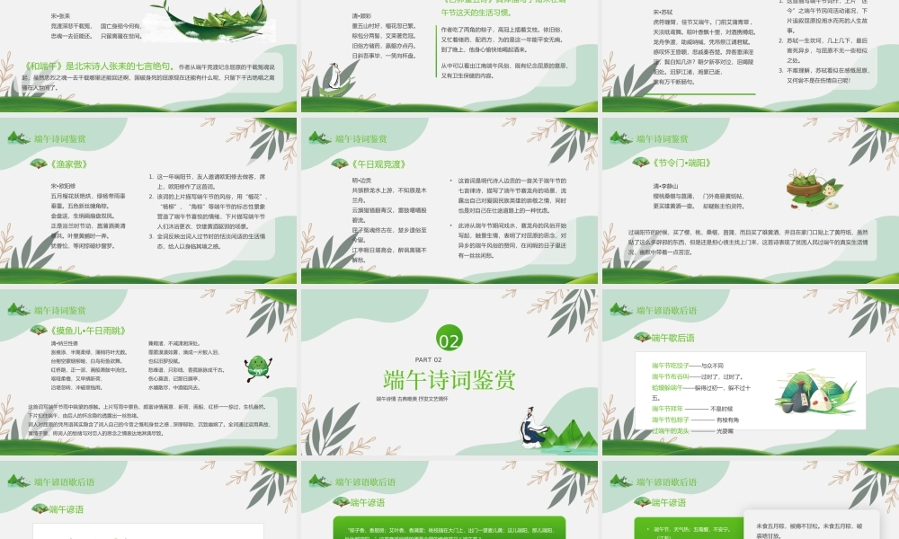 2022端午节诗词PPT卡通风中国传统节日端午节诗词鉴赏主题班会课件模板.pptx