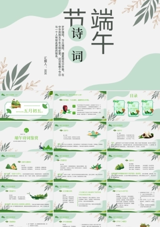 2022端午节诗词PPT卡通风中国传统节日端午节诗词鉴赏主题班会课件模板.pptx