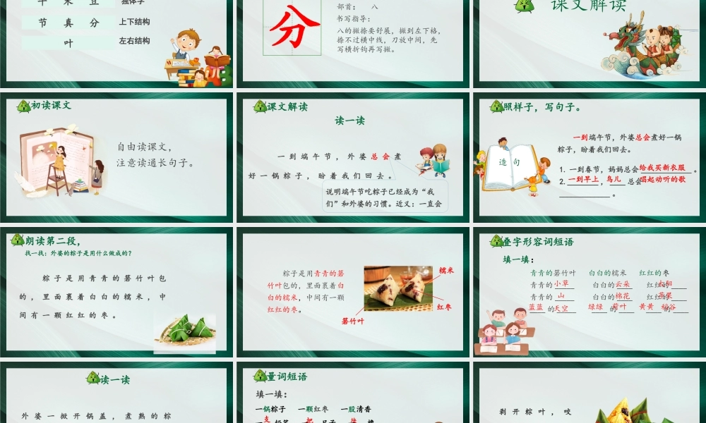 2022端午粽PPT墨绿纹理课文第10课小学一年级语文下册部编人教版教学课件.pptx