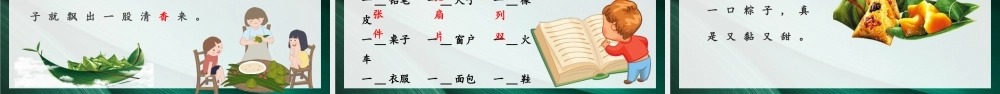 2022端午粽PPT墨绿纹理课文第10课小学一年级语文下册部编人教版教学课件.pptx
