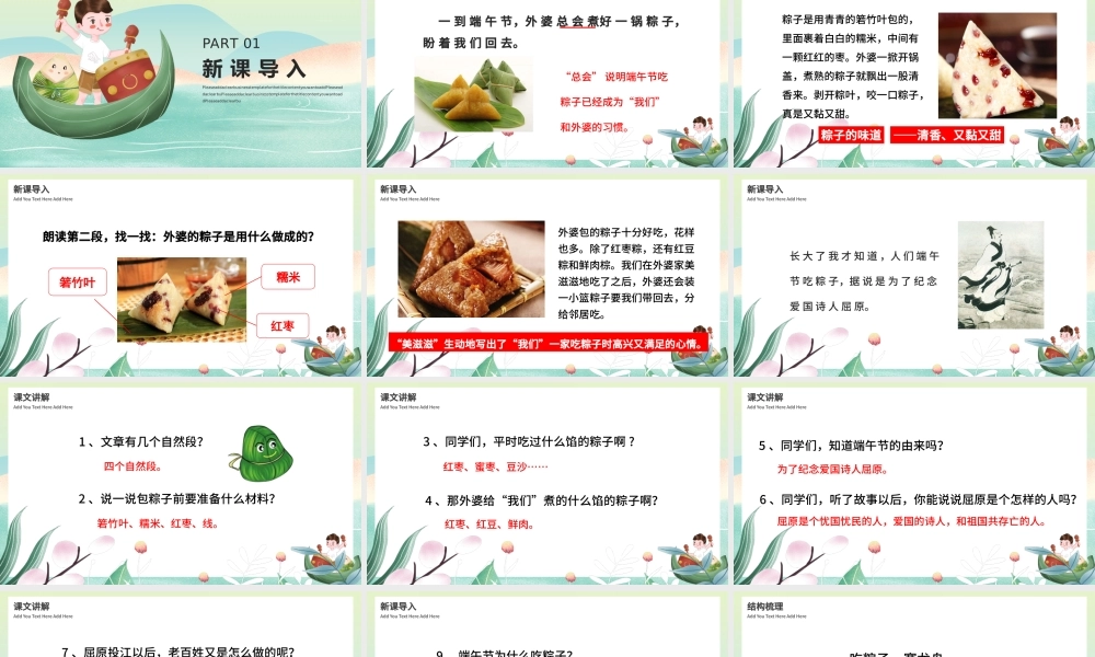 2022端午粽PPT童趣可爱人教版小学一年级语文下册第二章第10课课件（含配套教案）.pptx
