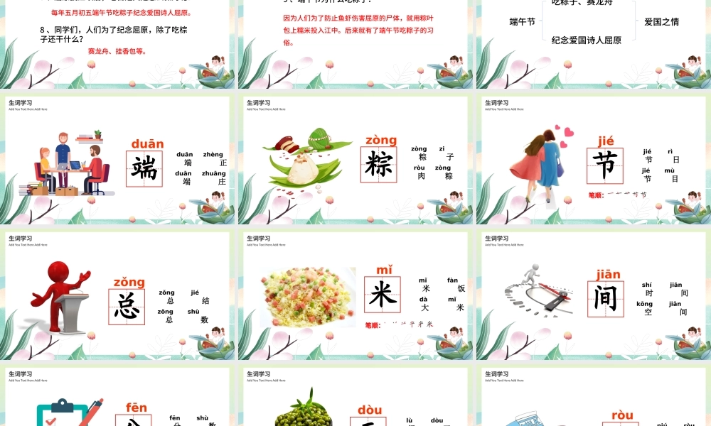 2022端午粽PPT童趣可爱人教版小学一年级语文下册第二章第10课课件（含配套教案）.pptx