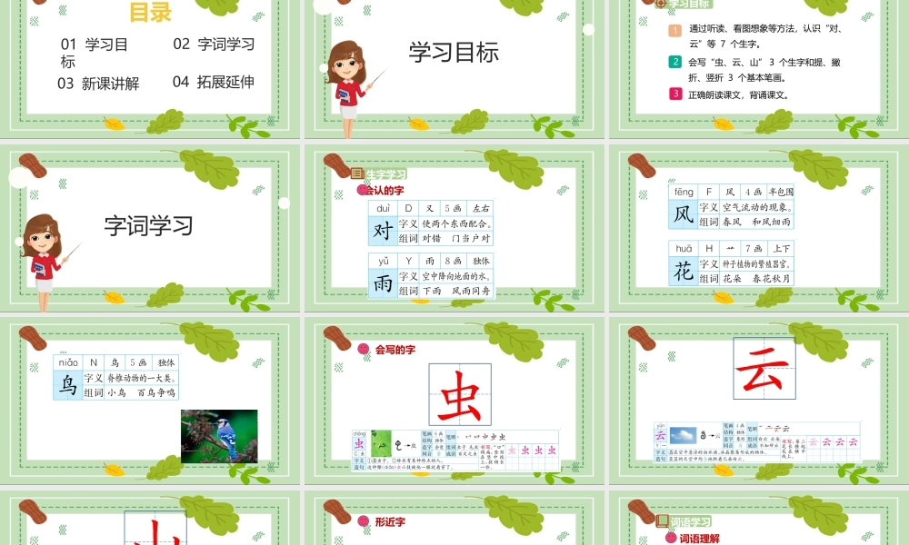 2022对韵歌PPT卡通风识字第5课小学一年级语文上册人教版教学课件.pptx