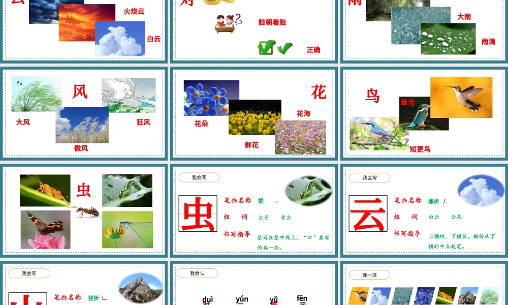 2022对韵歌PPT童趣多彩识字第5课小学一年级语文上册人教版教学课件.pptx