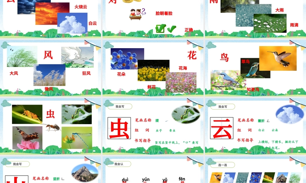 2022对韵歌PPT童趣识字第5课小学一年级语文上册人教版教学课件.pptx