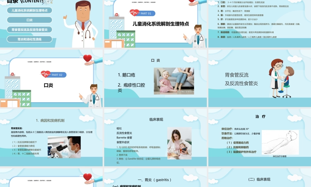 2022儿科消化系统疾病PPT清新卡通插画风医疗教学各种疾病医理PPT模板下载.pptx