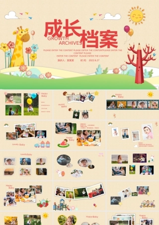 2022儿童成长档案PPT童趣可爱记录成长专用PPT模板下载0.pptx