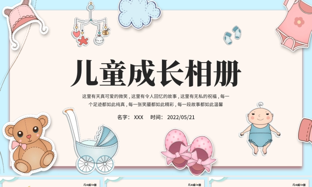 2022儿童成长相册PPT卡通风格儿童成长相册模板下载.pptx