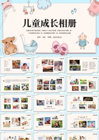 2022儿童成长相册PPT卡通风格儿童成长相册模板下载.pptx