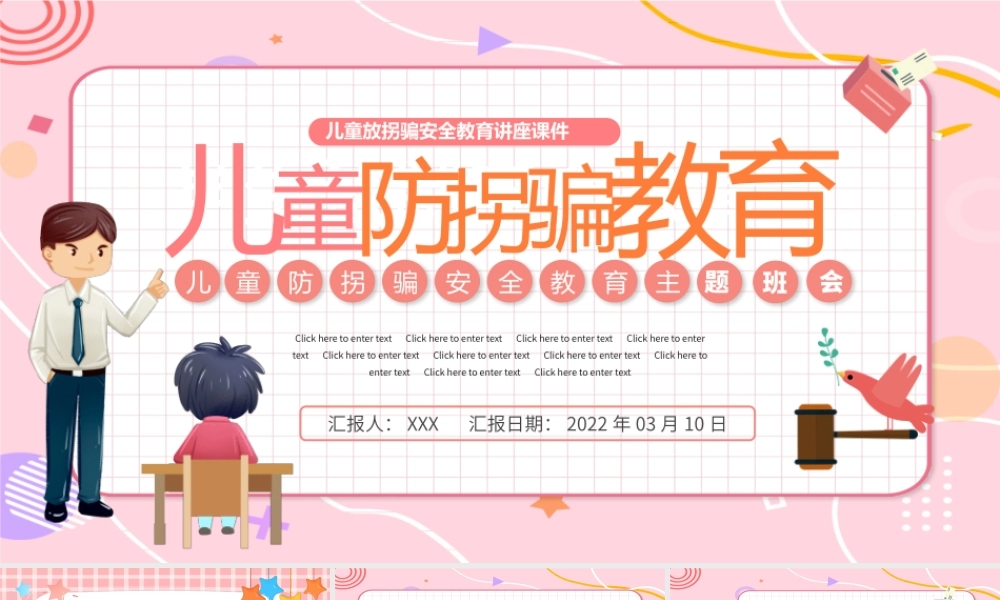 2022儿童防拐骗教育PPT卡通风幼儿园儿童防拐骗安全教育主题班会课件模板下载.pptx