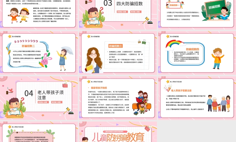 2022儿童防拐骗教育PPT卡通风幼儿园儿童防拐骗安全教育主题班会课件模板下载.pptx