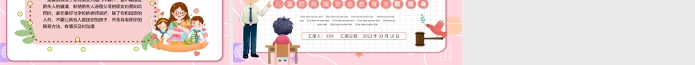 2022儿童防拐骗教育PPT卡通风幼儿园儿童防拐骗安全教育主题班会课件模板下载.pptx