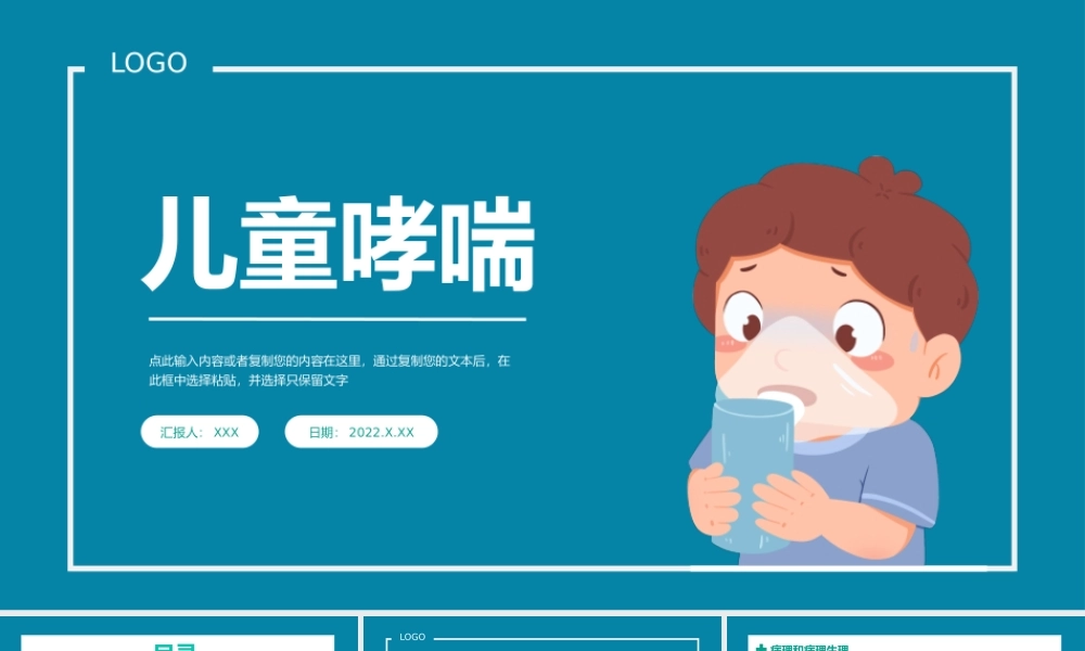 2022儿童哮喘知识讲解PPT清新医疗风医学知识讲解通用课件PPT模板下载.pptx