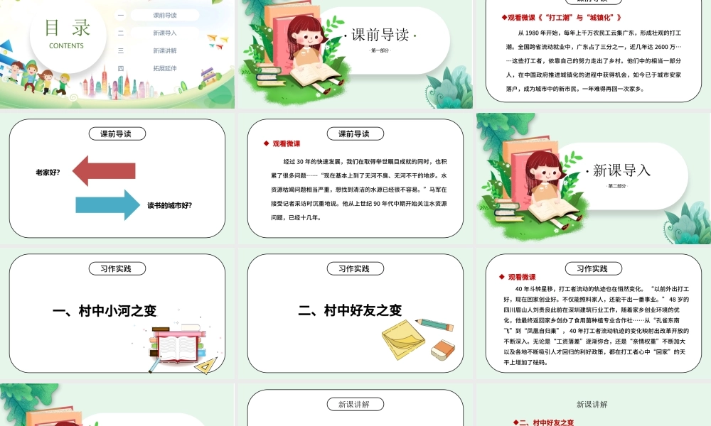 2022二十年后的家乡PPT习作小学五年级语文上册部编人教版教学课件.pptx