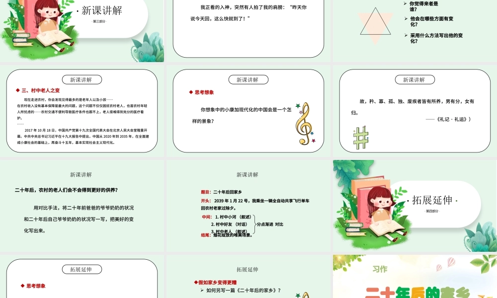 2022二十年后的家乡PPT习作小学五年级语文上册部编人教版教学课件.pptx