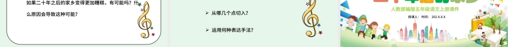 2022二十年后的家乡PPT习作小学五年级语文上册部编人教版教学课件.pptx