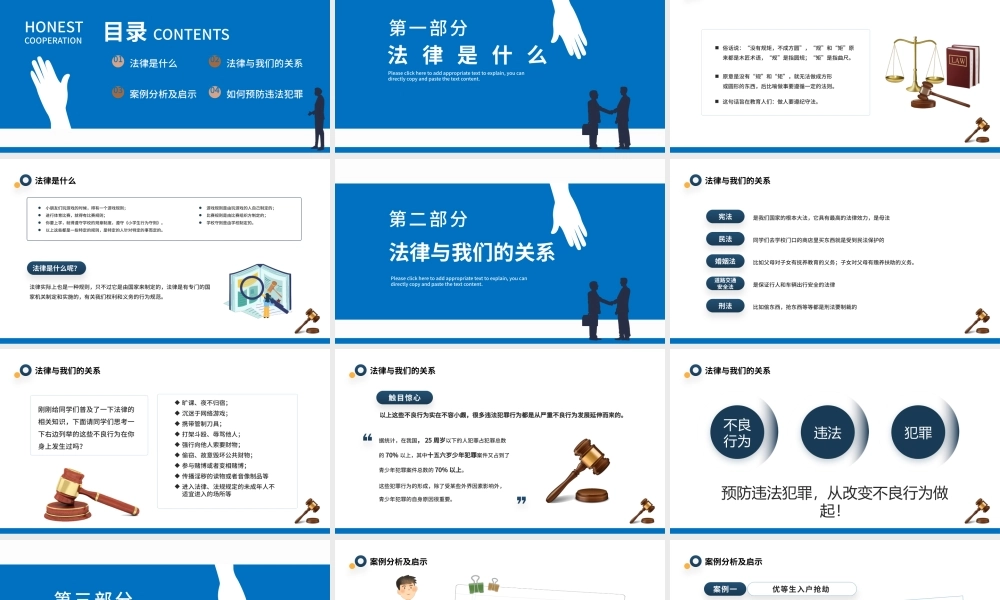 2022法律讲堂PPT简约风中小学生法律知识学习主题班会课件模板.pptx