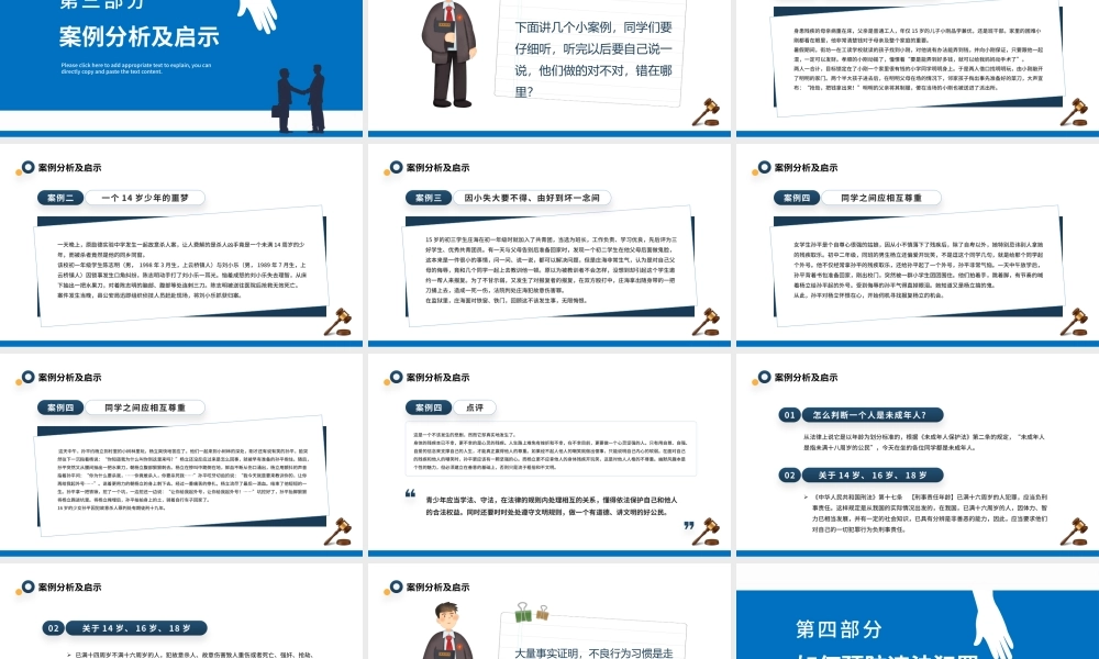 2022法律讲堂PPT简约风中小学生法律知识学习主题班会课件模板.pptx
