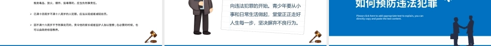 2022法律讲堂PPT简约风中小学生法律知识学习主题班会课件模板.pptx