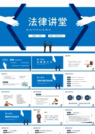 2022法律讲堂PPT简约风中小学生法律知识学习主题班会课件模板.pptx