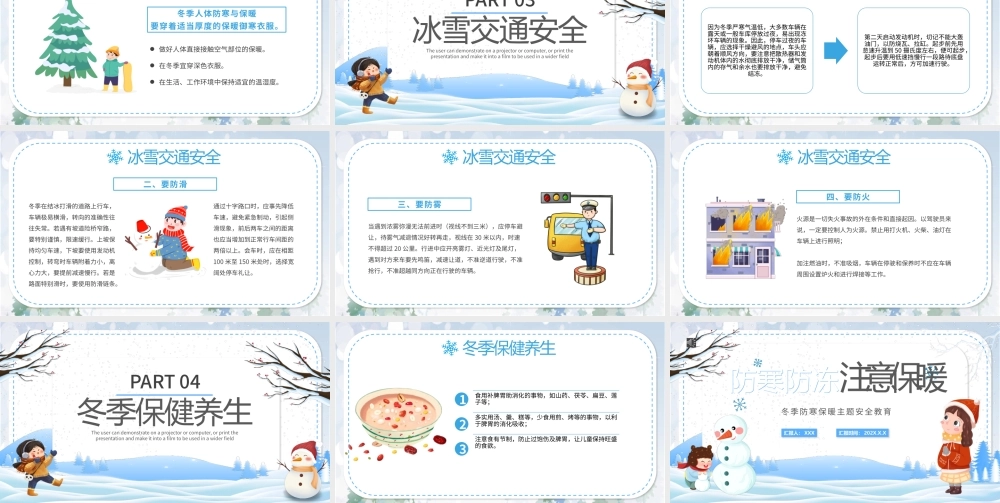 2022防寒防冻注意保暖PPT卡通风冬季防寒保暖主题安全教育课件.pptx