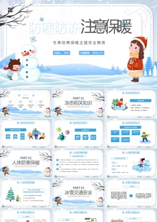 2022防寒防冻注意保暖PPT卡通风冬季防寒保暖主题安全教育课件.pptx