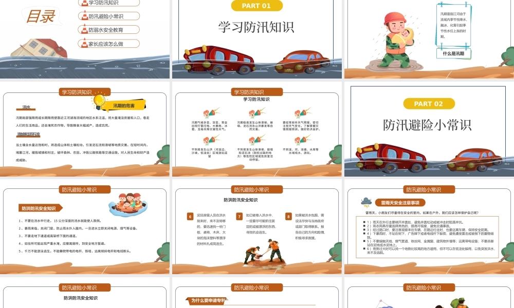 2022防洪防汛安全教育PPT卡通风中小学生学习防汛避险常识课件模板.pptx
