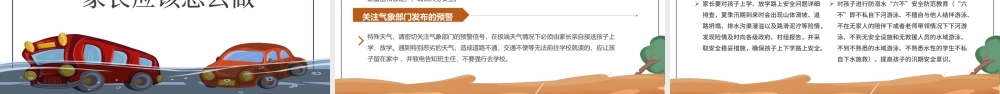 2022防洪防汛安全教育PPT卡通风中小学生学习防汛避险常识课件模板.pptx