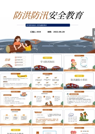 2022防洪防汛安全教育PPT卡通风中小学生学习防汛避险常识课件模板.pptx