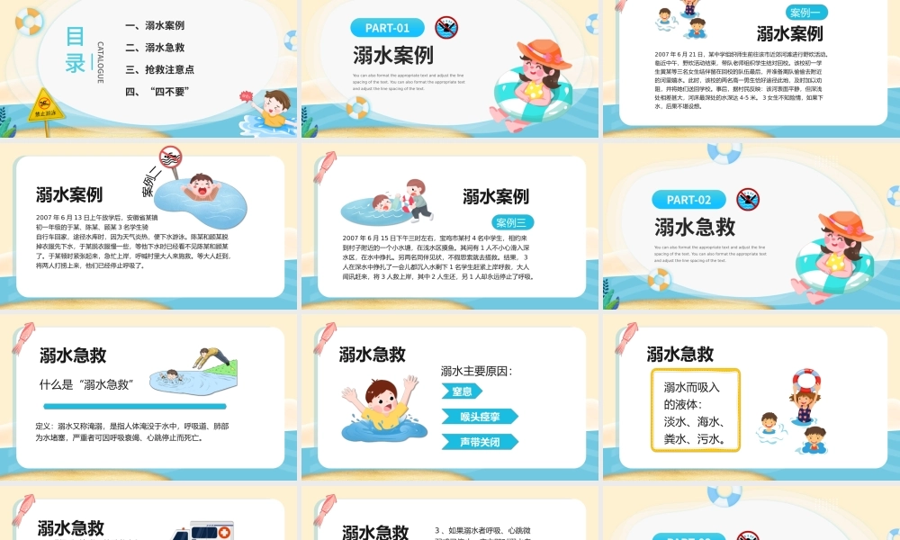 2022防溺水安全知识讲座PPT卡通风中小学生防溺水安全教育主题班会课件模板.pptx