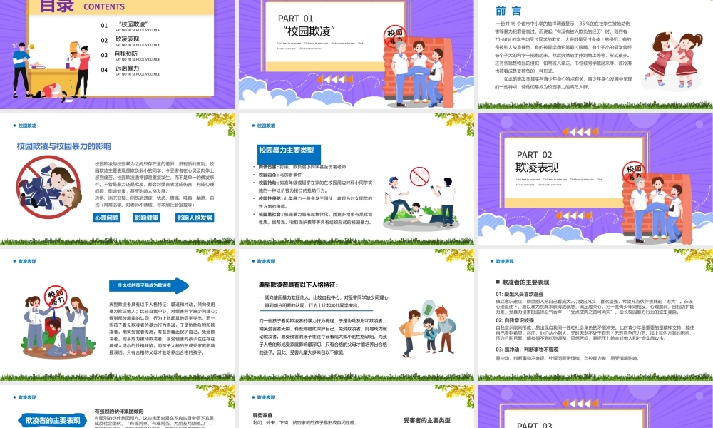 2022防校园暴力创安全校园PPT卡通校园风如何应对校园欺凌和暴力主题班会课件模板.pptx