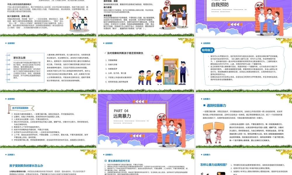 2022防校园暴力创安全校园PPT卡通校园风如何应对校园欺凌和暴力主题班会课件模板.pptx