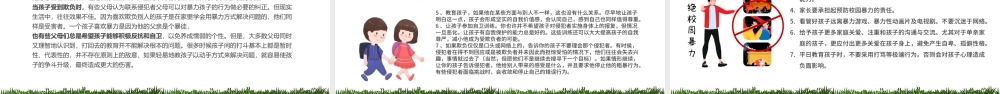 2022防校园暴力创安全校园PPT卡通校园风如何应对校园欺凌和暴力主题班会课件模板.pptx