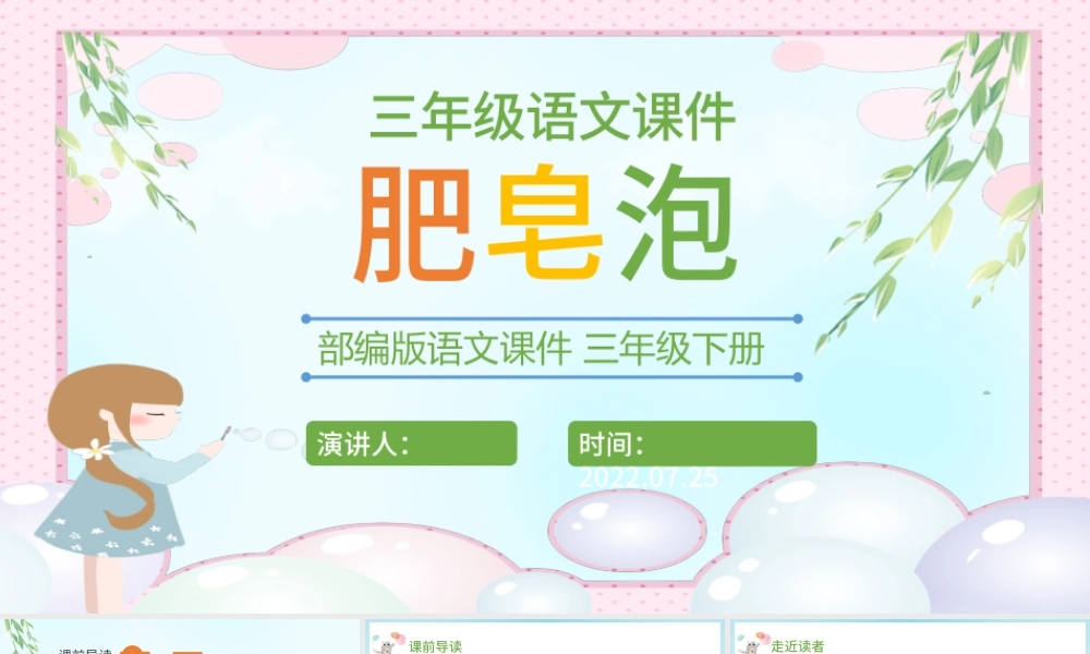 2022肥皂泡PPT第20课小学三年级语文下册部编人教版教学课件.pptx