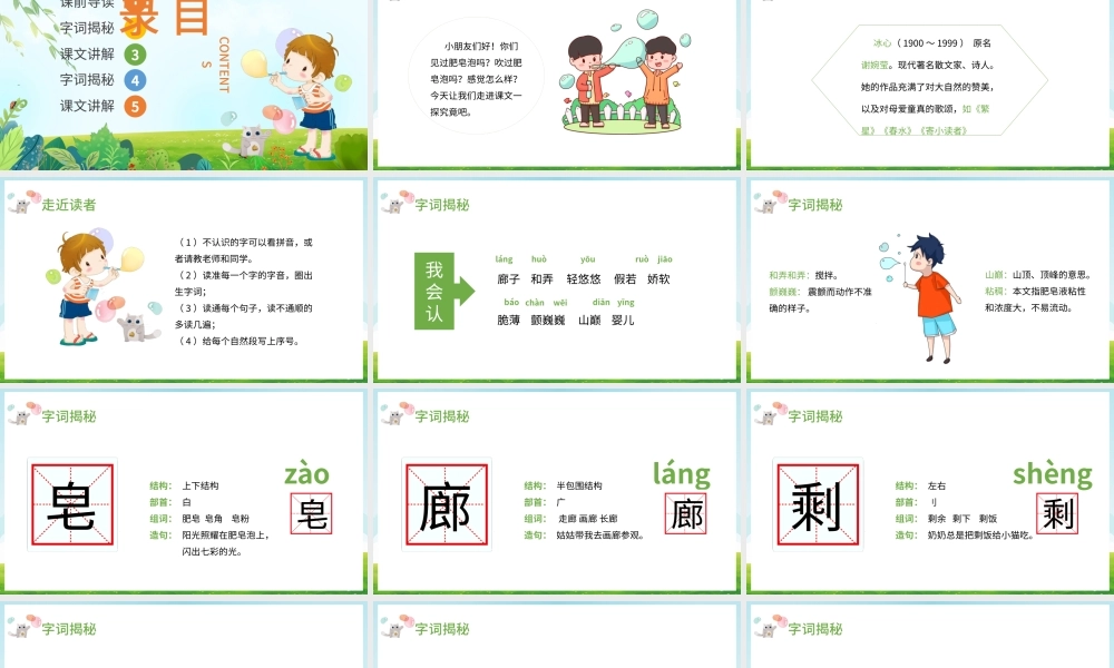 2022肥皂泡PPT第20课小学三年级语文下册部编人教版教学课件.pptx