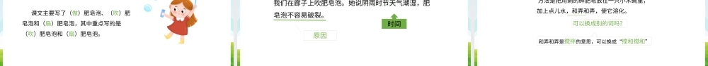 2022肥皂泡PPT第20课小学三年级语文下册部编人教版教学课件.pptx