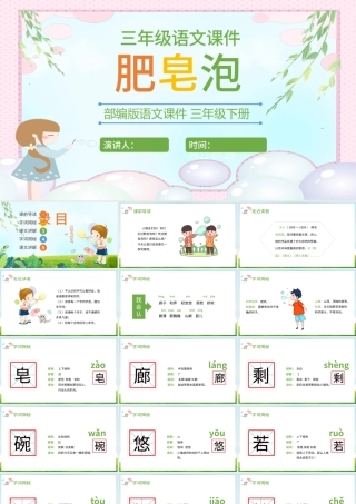 2022肥皂泡PPT第20课小学三年级语文下册部编人教版教学课件.pptx