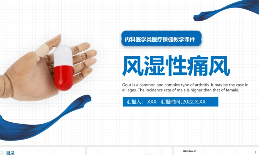 2022风湿性痛风PPT淡蓝简约医疗风医疗教学各种疾病医理PPT模板下载.pptx