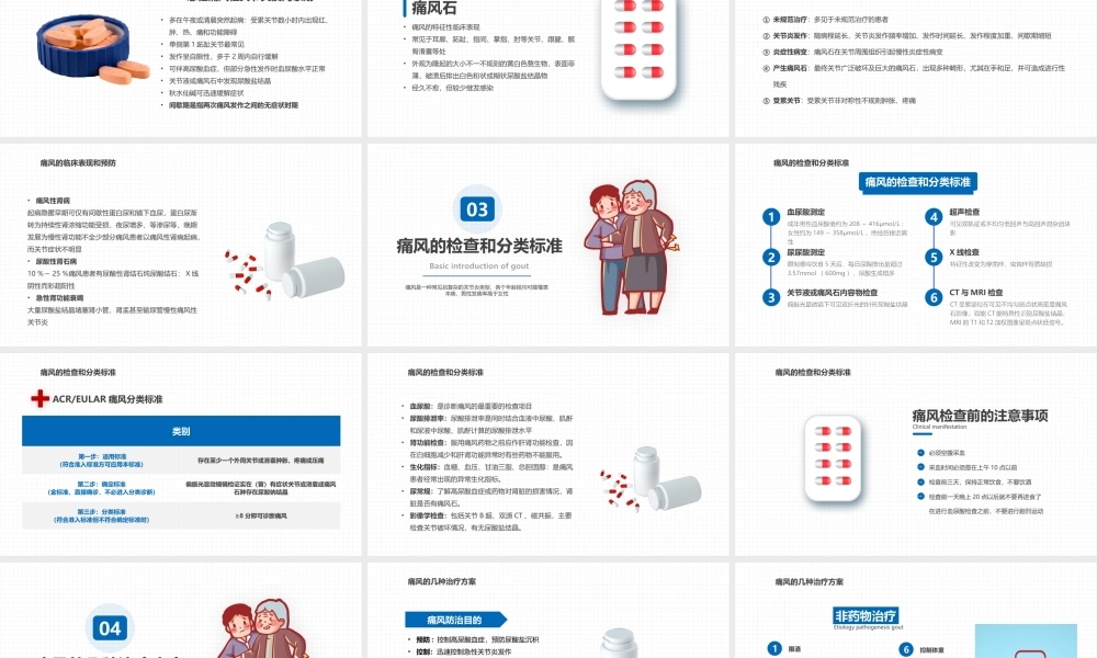 2022风湿性痛风PPT淡蓝简约医疗风医疗教学各种疾病医理PPT模板下载.pptx