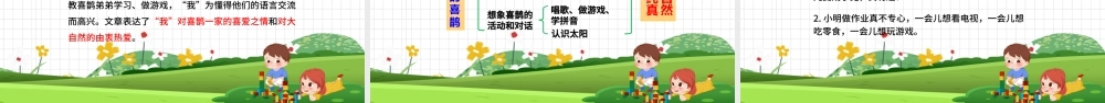 2022枫树上的喜鹊PPT课文第9课小学二年级语文下册部编人教版教学课件.pptx