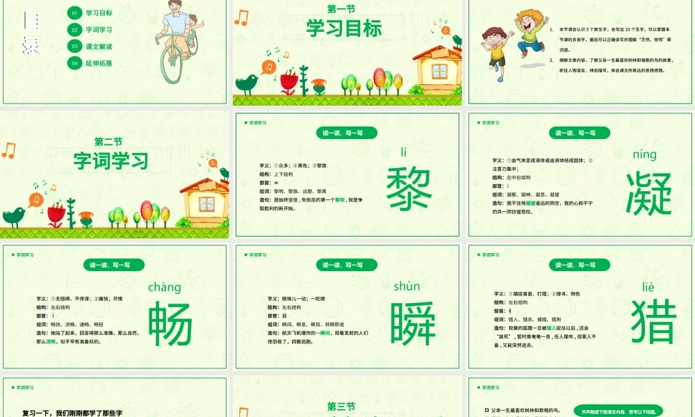 2022父亲、树林和鸟PPT插画风第22课小学三年级语文上册部编人教版教学课件.pptx