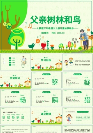2022父亲、树林和鸟PPT插画风第22课小学三年级语文上册部编人教版教学课件.pptx