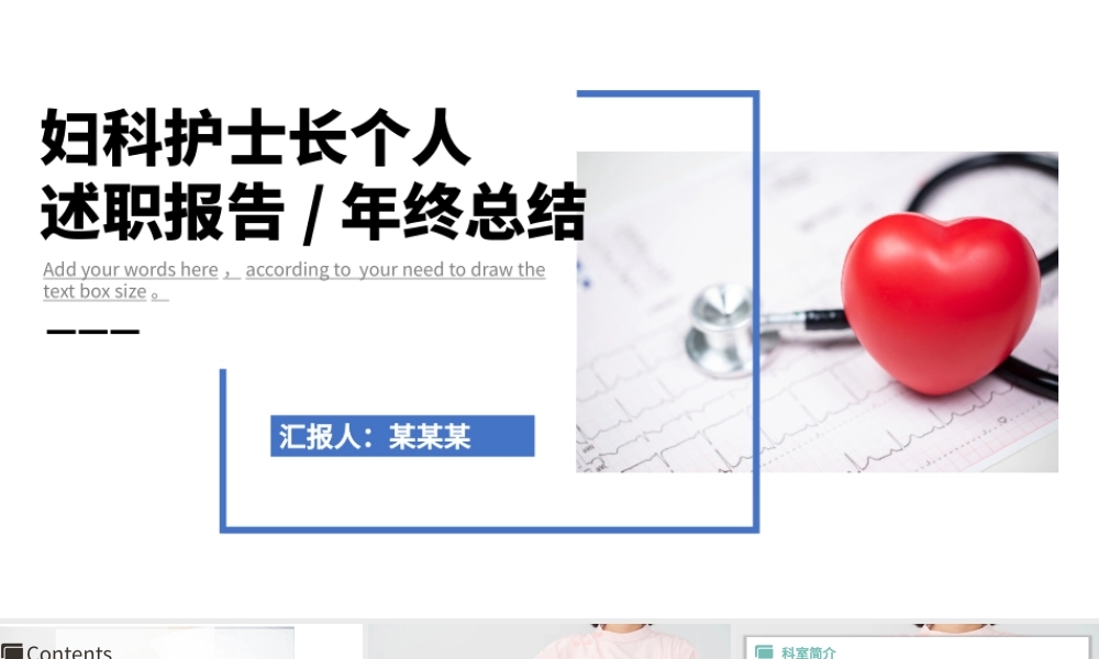 2022妇科护士长个人述职报告PPT创意清新完整框架年终总结专用PPT.pptx