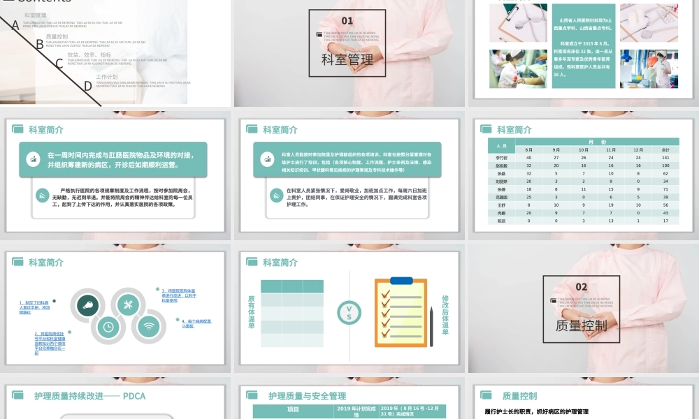 2022妇科护士长个人述职报告PPT创意清新完整框架年终总结专用PPT.pptx