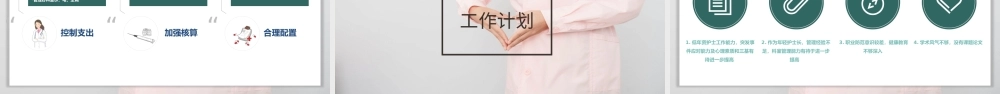 2022妇科护士长个人述职报告PPT创意清新完整框架年终总结专用PPT.pptx