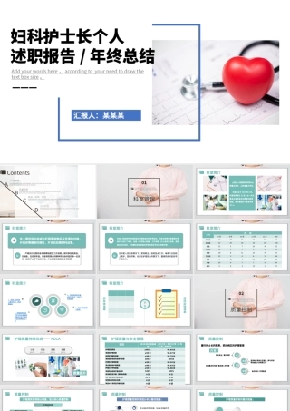 2022妇科护士长个人述职报告PPT创意清新完整框架年终总结专用PPT.pptx