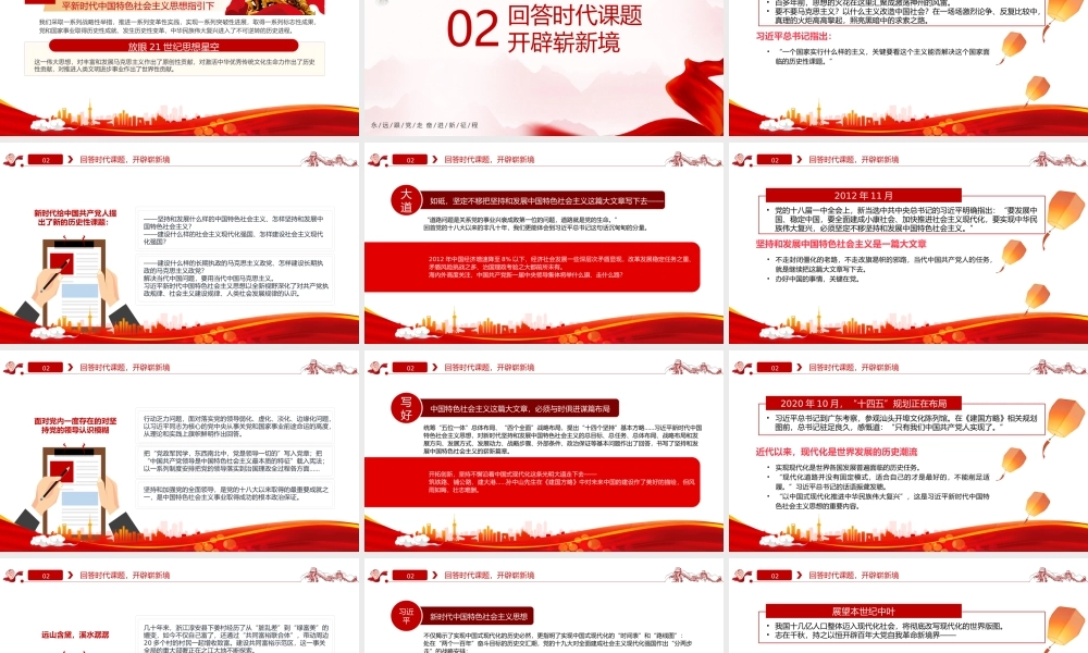 2022复兴之路真理之光PPT红色大气风深刻领悟新时代中国特色社会主义思想实现马克思主义中国化新的飞跃专题课件模板.pptx