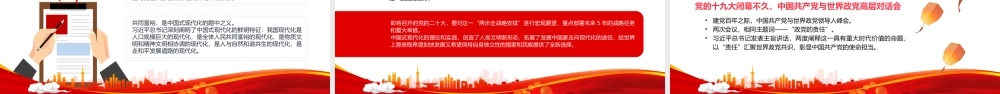 2022复兴之路真理之光PPT红色大气风深刻领悟新时代中国特色社会主义思想实现马克思主义中国化新的飞跃专题课件模板.pptx